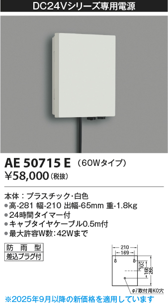 安心のメーカー保証【インボイス対応店】AE50715E コイズミ オプション  Ｔ区分の画像