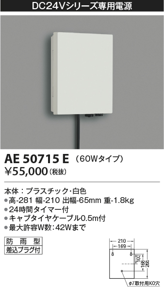 安心のメーカー保証【インボイス対応店】AE50715E コイズミ オプション  Ｔ区分の画像