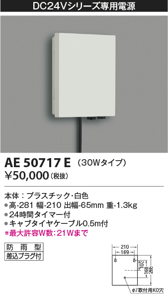 安心のメーカー保証【インボイス対応店】AE50717E コイズミ オプション  Ｔ区分の画像