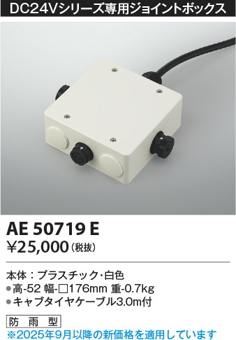 安心のメーカー保証【インボイス対応店】AE50719E コイズミ オプション  Ｔ区分の画像