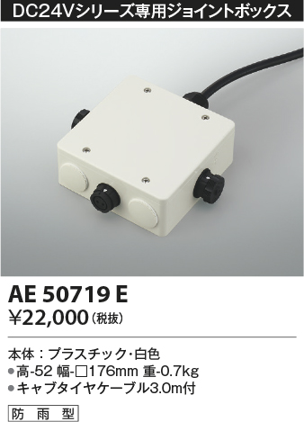 安心のメーカー保証【インボイス対応店】AE50719E コイズミ オプション  Ｔ区分の画像