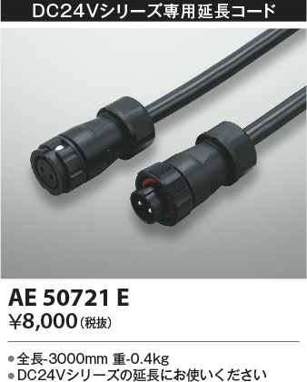 安心のメーカー保証【インボイス対応店】AE50721E コイズミ オプション  Ｔ区分の画像