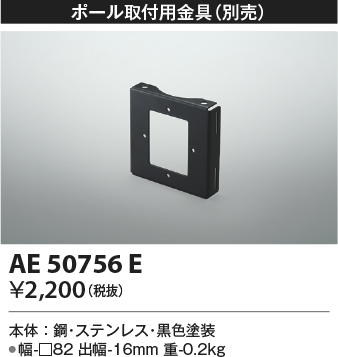 安心のメーカー保証【インボイス対応店】AE50756E コイズミ オプション  Ｔ区分の画像