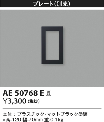 安心のメーカー保証【インボイス対応店】AE50768E コイズミ オプション  Ｔ区分の画像