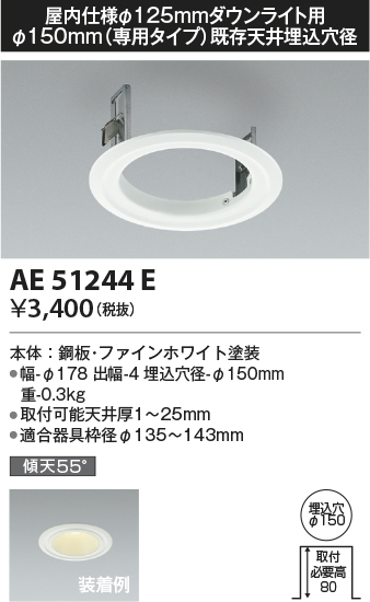 安心のメーカー保証【インボイス対応店】AE51244E コイズミ ダウンライト リニューアルプレート  Ｔ区分の画像