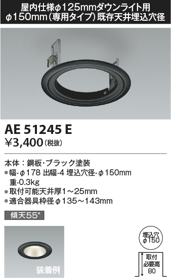 安心のメーカー保証【インボイス対応店】AE51245E コイズミ ダウンライト リニューアルプレート  Ｔ区分の画像