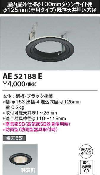 安心のメーカー保証【インボイス対応店】AE52188E コイズミ ダウンライト オプション リニューアルプレート LED  Ｔ区分の画像