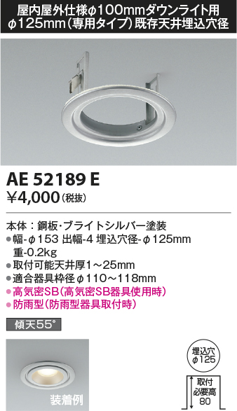 安心のメーカー保証【インボイス対応店】AE52189E コイズミ ダウンライト オプション リニューアルプレート LED  Ｔ区分の画像