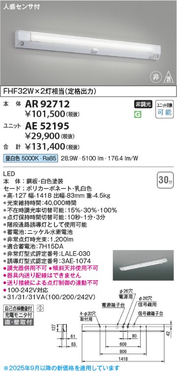 安心のメーカー保証【インボイス対応店】AE52195 （本体別売） コイズミ ランプ類 LEDユニット LED  Ｔ区分の画像