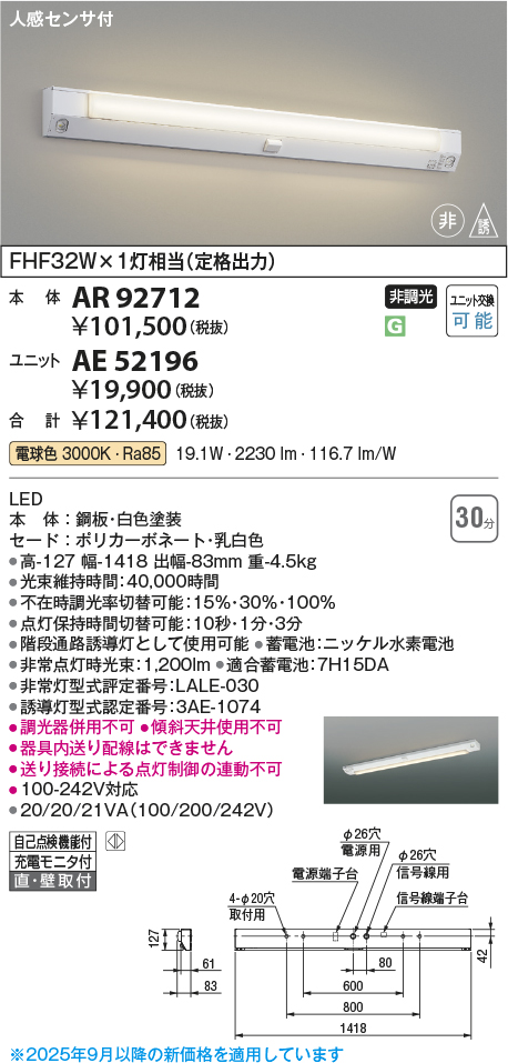 安心のメーカー保証【インボイス対応店】AE52196 （本体別売） コイズミ ランプ類 LEDユニット LED  Ｔ区分の画像