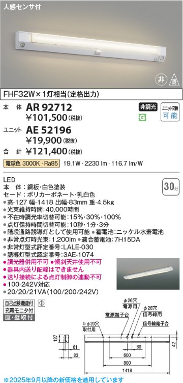 安心のメーカー保証【インボイス対応店】AE52196 （本体別売） コイズミ ランプ類 LEDユニット LED  Ｔ区分の画像