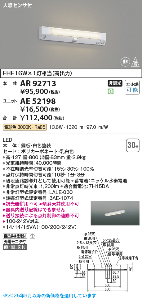 安心のメーカー保証【インボイス対応店】AE52198 （本体別売） コイズミ ランプ類 LEDユニット LED  Ｔ区分の画像
