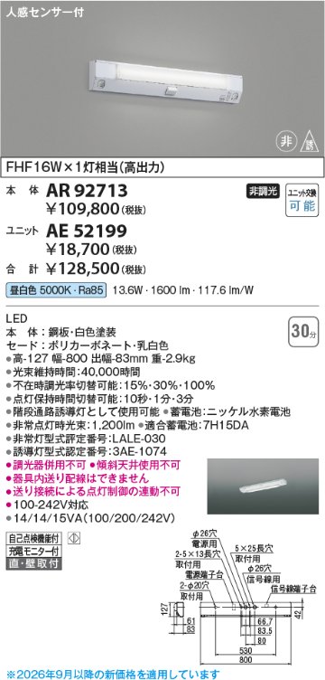 安心のメーカー保証【インボイス対応店】AE52199 （本体別売） コイズミ ランプ類 LEDユニット LED  Ｔ区分の画像