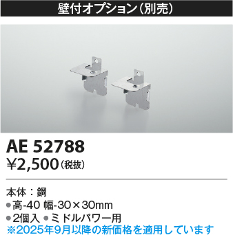 安心のメーカー保証【インボイス対応店】AE52788 コイズミ ベースライト 間接照明 壁付オプション LED  Ｔ区分の画像