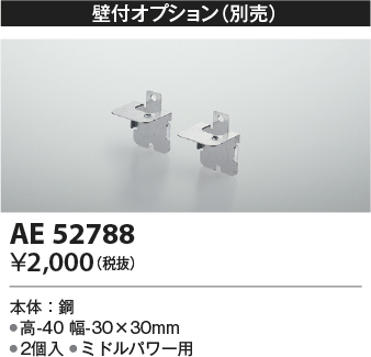 安心のメーカー保証【インボイス対応店】AE52788 コイズミ ベースライト 間接照明 壁付オプション LED  Ｔ区分の画像