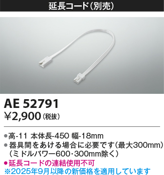 期間限定特価 安心のメーカー保証【インボイス対応店】AE52791 コイズミ ベースライト 間接照明 送りコネクタ LED  Ｈ区分の画像
