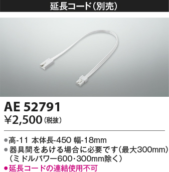 安心のメーカー保証【インボイス対応店】AE52791 コイズミ ベースライト 間接照明 送りコネクタ LED  Ｔ区分の画像