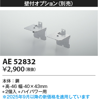 安心のメーカー保証【インボイス対応店】AE52832 コイズミ ベースライト 間接照明 壁付オプション LED  Ｔ区分の画像