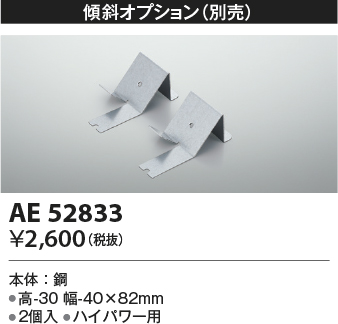 安心のメーカー保証【インボイス対応店】AE52833 コイズミ ベースライト 間接照明 傾斜オプション LED  Ｔ区分の画像