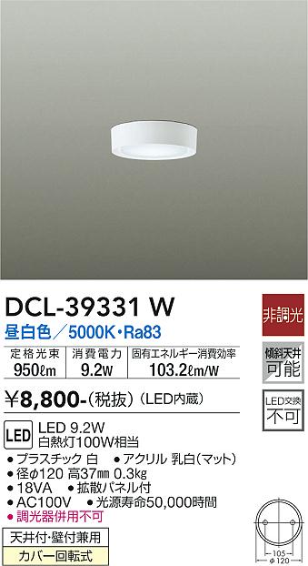 安心のメーカー保証【インボイス対応店】DCL-39331W ダイコー シーリングライト LED 大光電機の画像