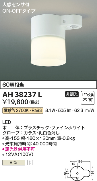 安心のメーカー保証【インボイス対応店】AH38237L コイズミ トイレ灯 LED  Ｔ区分の画像