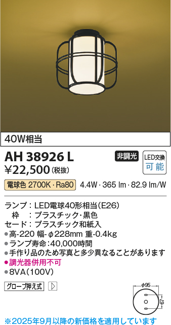 安心のメーカー保証【インボイス対応店】AH38926L コイズミ シーリングライト LED  Ｔ区分の画像