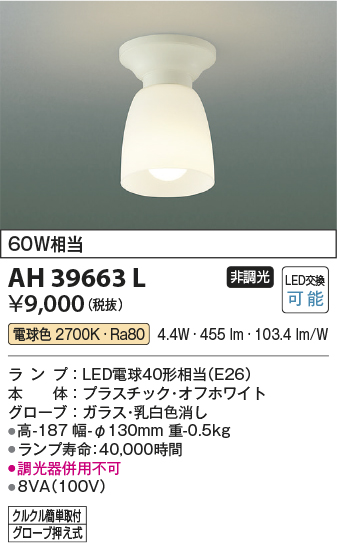 安心のメーカー保証【インボイス対応店】AH39663L コイズミ シーリングライト LED  Ｔ区分の画像