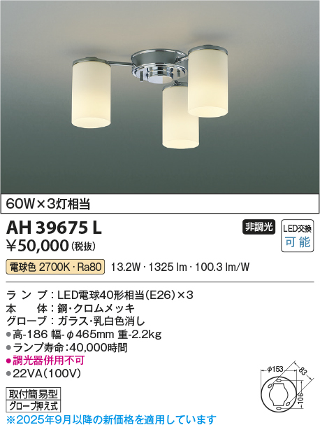 安心のメーカー保証【インボイス対応店】AH39675L コイズミ シャンデリア LED  Ｔ区分の画像