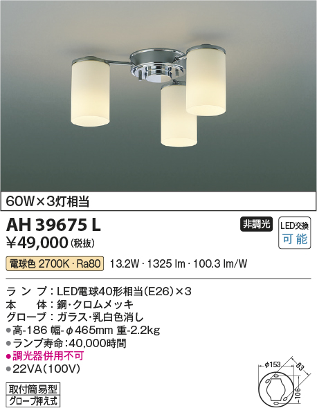 安心のメーカー保証【インボイス対応店】AH39675L コイズミ シャンデリア LED  Ｔ区分の画像