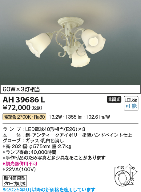 安心のメーカー保証【インボイス対応店】AH39686L コイズミ シャンデリア LED  Ｔ区分の画像