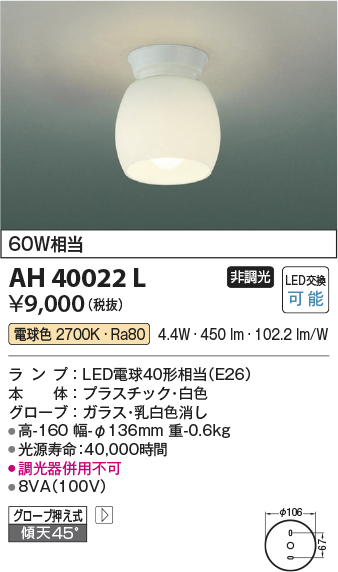 安心のメーカー保証【インボイス対応店】AH40022L コイズミ シーリングライト LED  Ｔ区分の画像