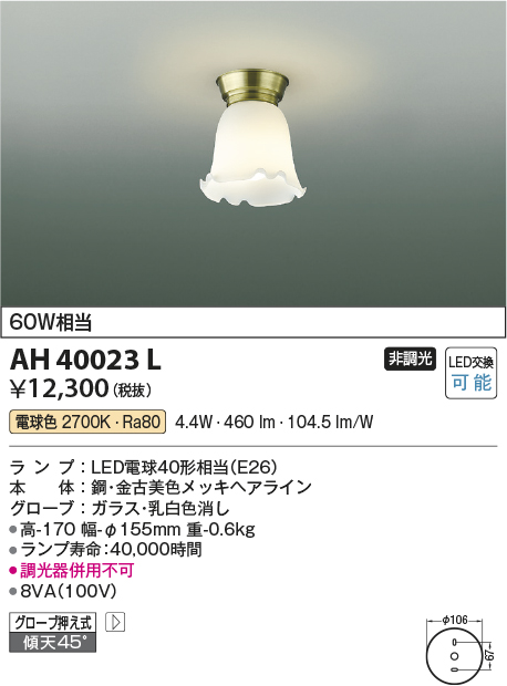 安心のメーカー保証【インボイス対応店】AH40023L コイズミ シーリングライト LED  Ｔ区分の画像