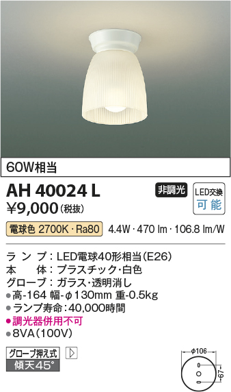 安心のメーカー保証【インボイス対応店】AH40024L コイズミ シーリングライト LED  Ｔ区分の画像