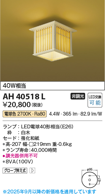 安心のメーカー保証【インボイス対応店】AH40518L コイズミ シーリングライト LED  Ｔ区分の画像
