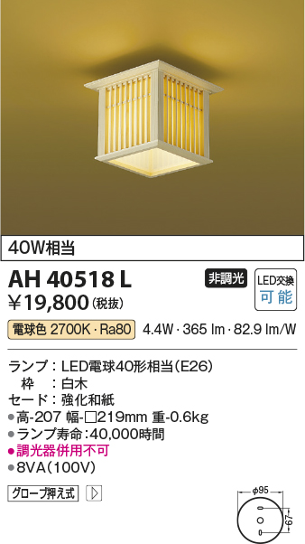 安心のメーカー保証【インボイス対応店】AH40518L コイズミ シーリングライト LED  Ｔ区分の画像