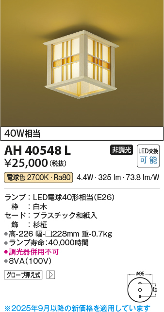 安心のメーカー保証【インボイス対応店】AH40548L コイズミ シーリングライト LED  Ｔ区分の画像