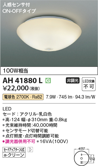 安心のメーカー保証【インボイス対応店】AH41880L コイズミ シーリングライト LED  Ｔ区分の画像