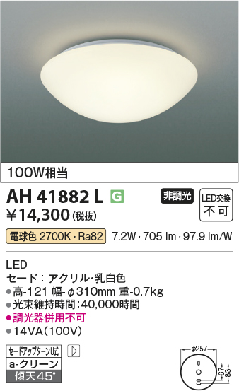 安心のメーカー保証【インボイス対応店】AH41882L コイズミ シーリングライト LED  Ｔ区分の画像