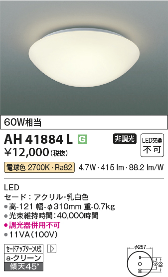 安心のメーカー保証【インボイス対応店】AH41884L コイズミ シーリングライト LED  Ｔ区分の画像