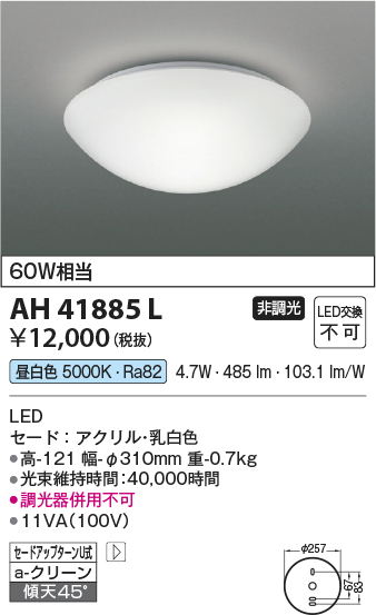 安心のメーカー保証【インボイス対応店】AH41885L コイズミ シーリングライト LED  Ｔ区分の画像