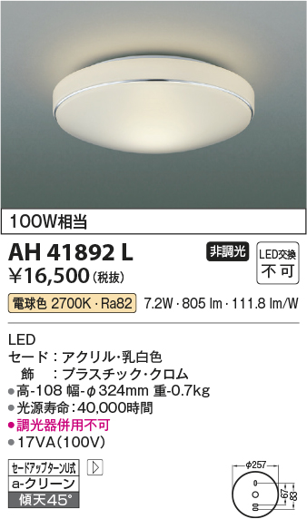 安心のメーカー保証【インボイス対応店】AH41892L コイズミ シーリングライト LED  Ｔ区分の画像