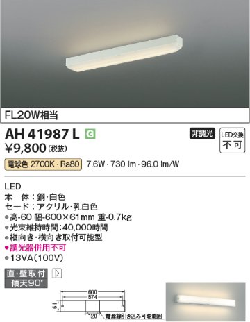 安心のメーカー保証【インボイス対応店】AH41987L コイズミ ベースライト 一般形 LED  Ｔ区分の画像