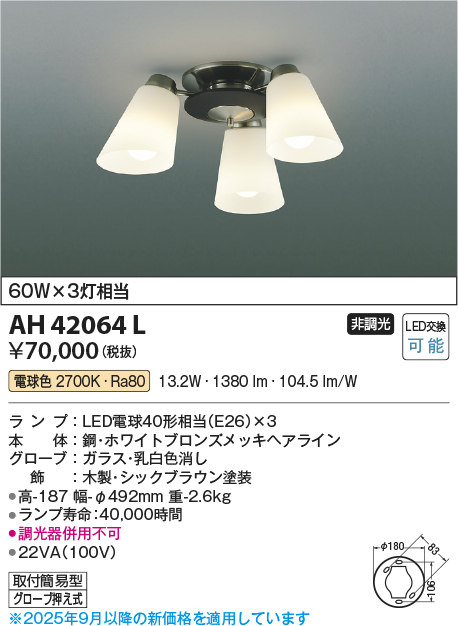 安心のメーカー保証【インボイス対応店】AH42064L コイズミ シャンデリア LED  Ｔ区分の画像
