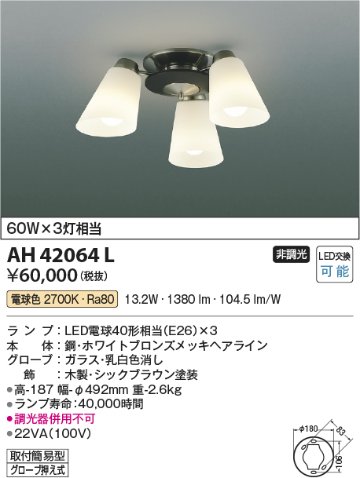 安心のメーカー保証【インボイス対応店】AH42064L コイズミ シャンデリア LED  Ｔ区分の画像