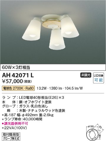 安心のメーカー保証【インボイス対応店】AH42071L コイズミ シャンデリア LED  Ｔ区分の画像