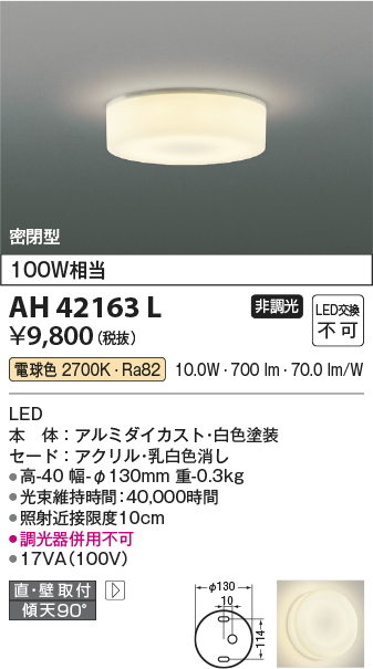 安心のメーカー保証【インボイス対応店】AH42163L コイズミ シーリングライト LED  Ｔ区分の画像