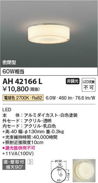 安心のメーカー保証【インボイス対応店】AH42166L コイズミ シーリングライト LED  Ｔ区分の画像