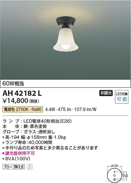 安心のメーカー保証【インボイス対応店】AH42182L コイズミ シーリングライト LED  Ｔ区分の画像