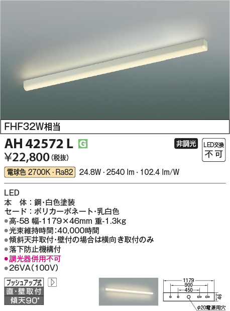 安心のメーカー保証【インボイス対応店】AH42572L コイズミ キッチンライト LED  Ｔ区分の画像
