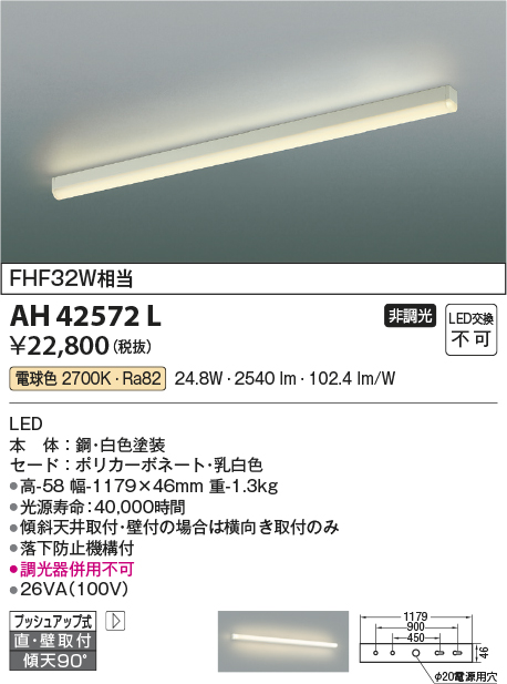 安心のメーカー保証【インボイス対応店】AH42572L コイズミ キッチンライト LED  Ｔ区分画像
